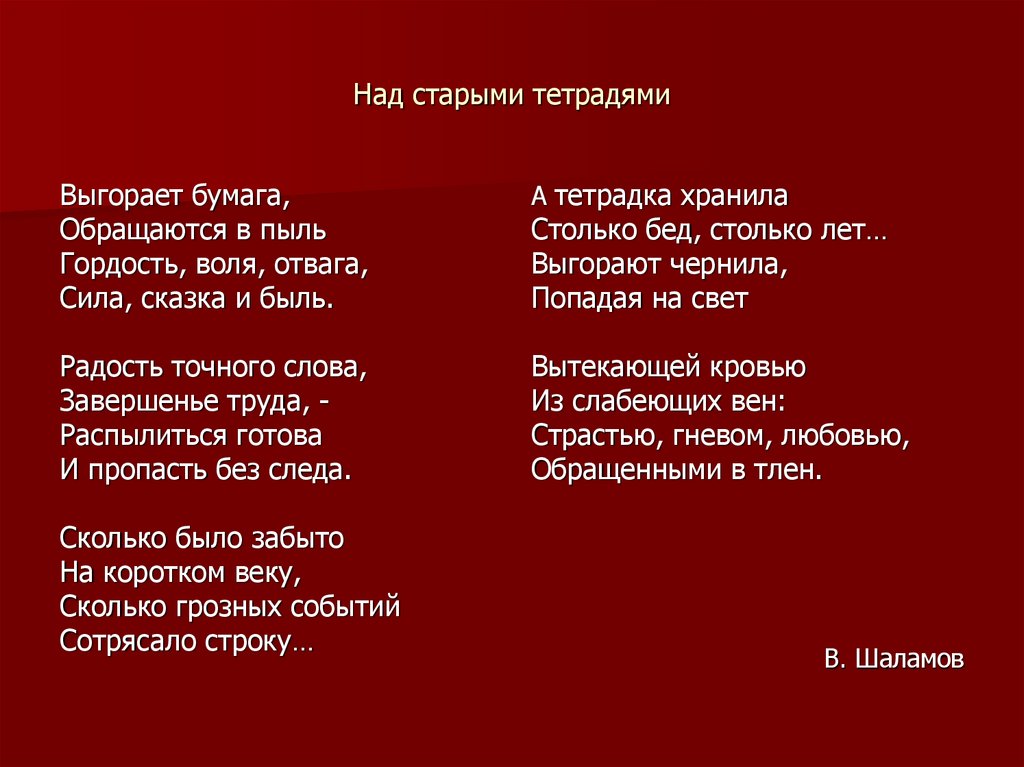 Над старыми тетрадями