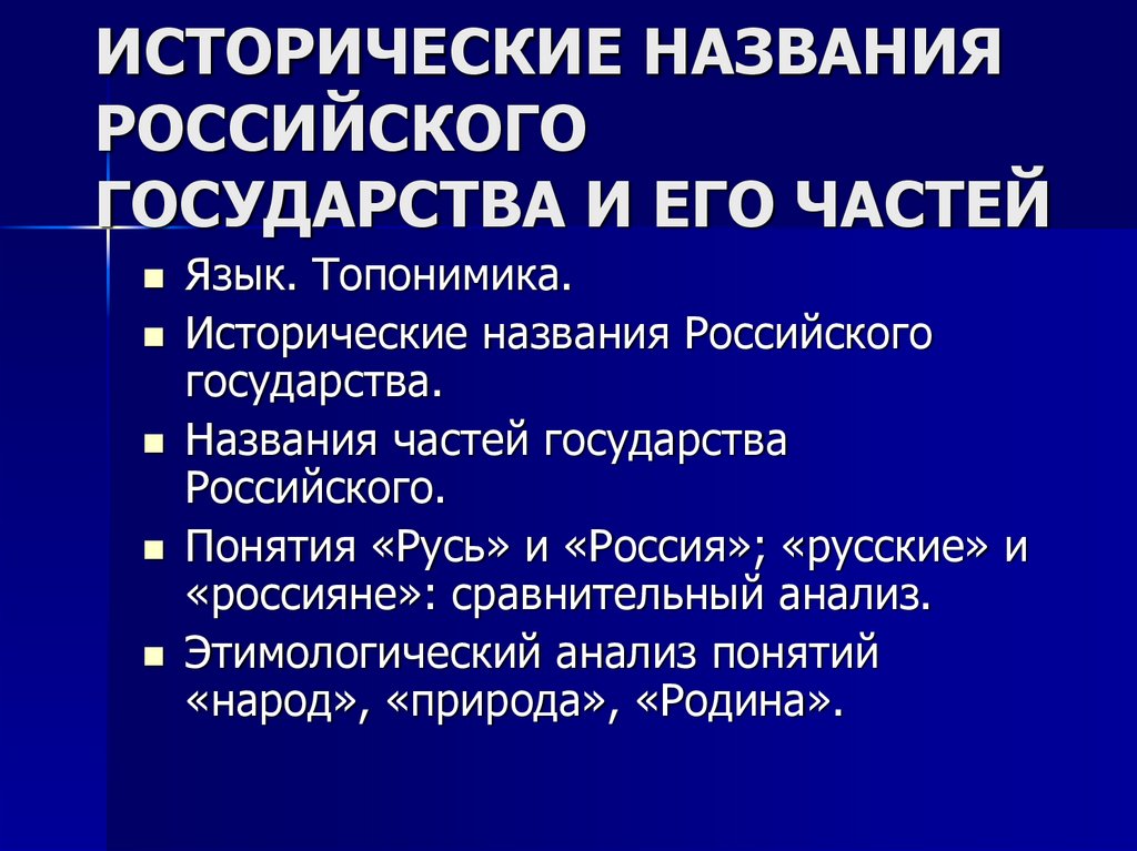 Как называется исторически. Названия российского государства. Исторические названия России. Названия для исторических рубрик. История названий России.