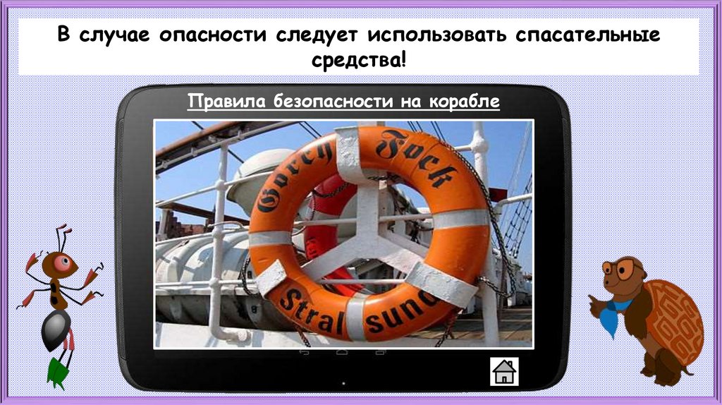 Конспект почему в автомобиле и поезде нужно соблюдать правила безопасности 1 класс презентация