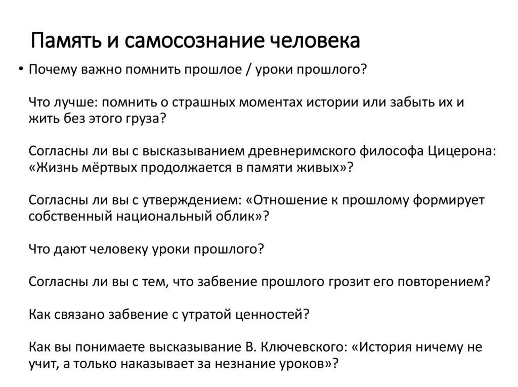 Прошлое сочинение. Что дают человеку уроки прошлого итоговое сочинение. Почему нужно помнить о прошлом сочинение. Личность вступление в сочинении.