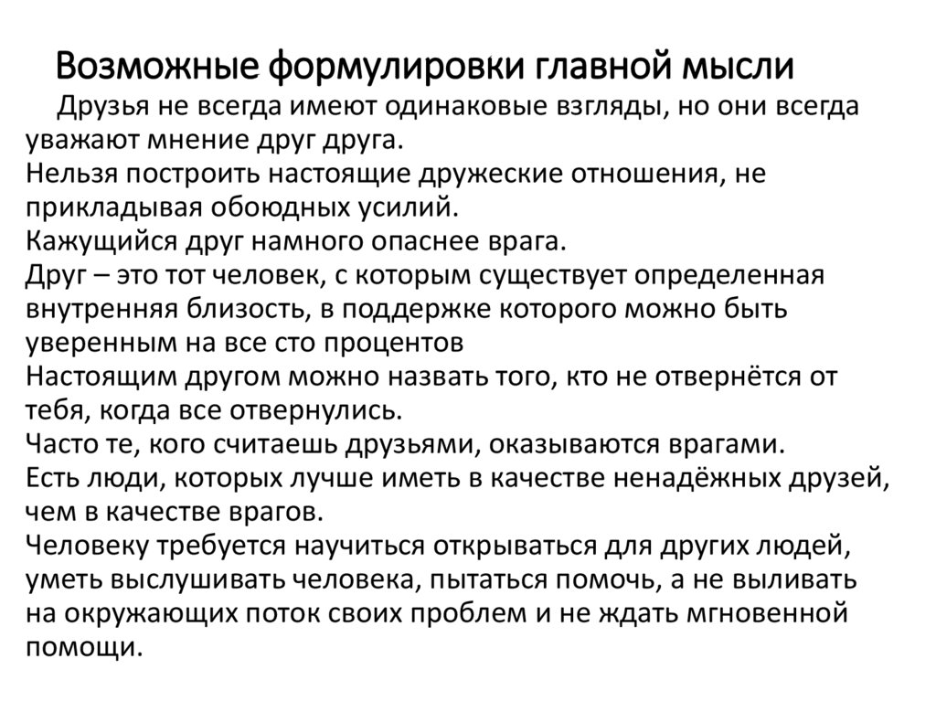 Кого можно считать счастливым человеком сочинение. Какого человека можно назвать счастливым сочинение. Настоящий человек сочинение. Кого можно назвать добрым человеком итоговое сочинение.