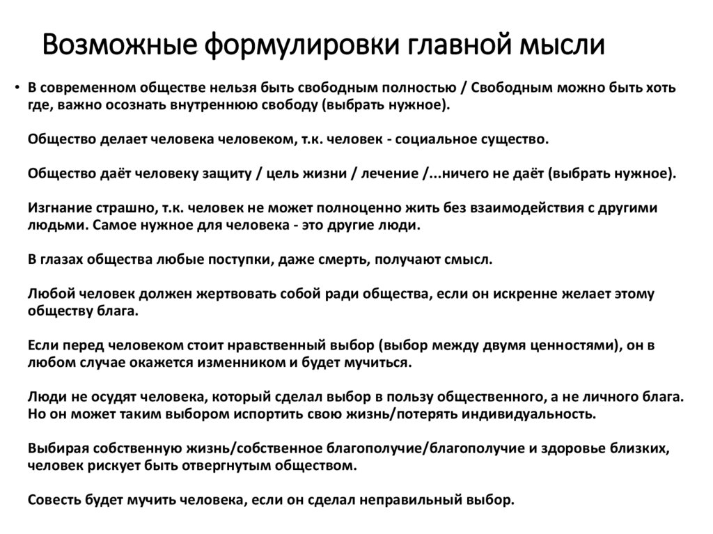 Какого человека можно назвать благородным сочинение итоговое. Сочинение на тему какого человека можно назвать эгоистом. Какого человека называют отзывчивым. Какого человека можно назвать свободным сочинение.