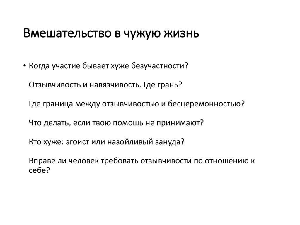 Какие поступки можно назвать эгоистичными сочинение