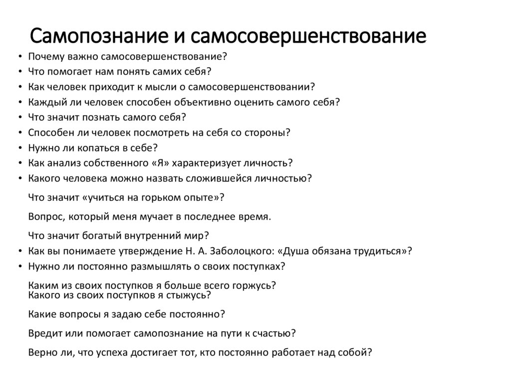 Утверждения характеризующие личность. Сочинение на тему уважайте самих себя. Как поступки характеризуют внутренний мир человека сочинение. Какого человека можно назвать сложившейся личностью сочинение. Как поступки характеризуют внутренний мир человека пример из жизни.