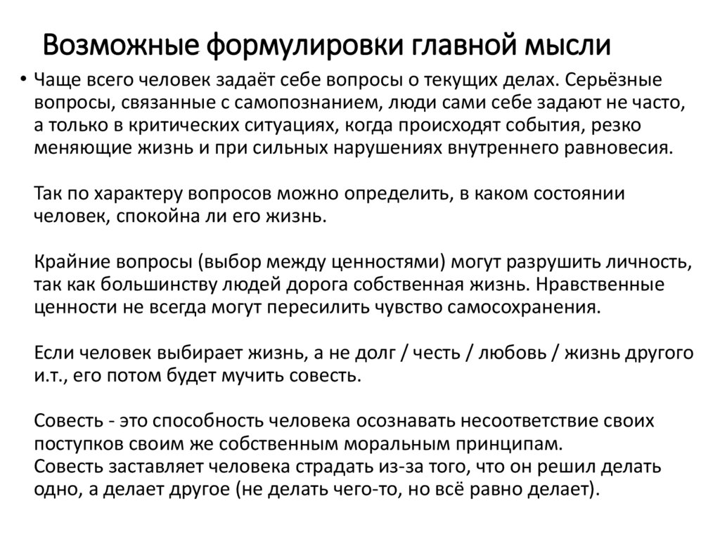 Любовь человека сочинение. Что значит быть совестливым человеком итоговое сочинение. Сочинение на тему какого человека можно назвать совестливым. Сочинение описание человека. Что значит быть совестливым человеком итоговое сочинение Аргументы.