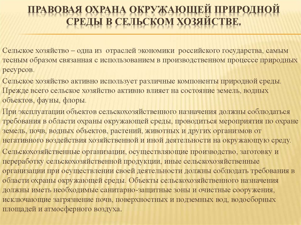 Международно правовая охрана окружающей среды презентация