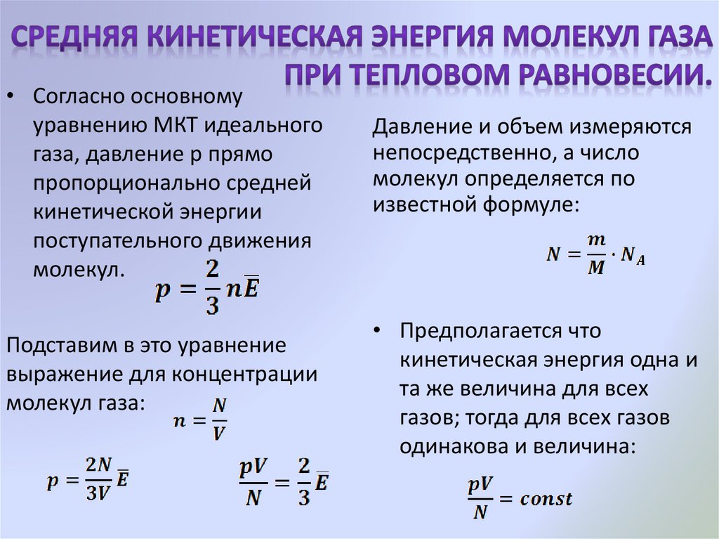 Если тела находятся в тепловом равновесии то