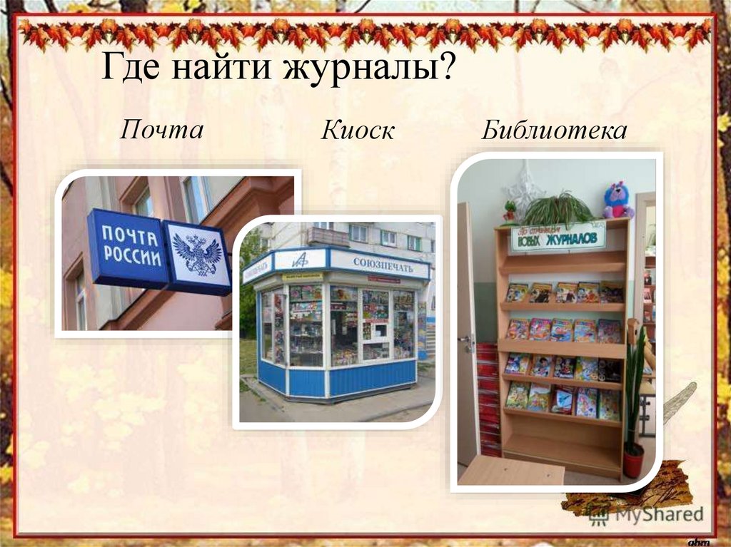 Расческа журнал из киоска