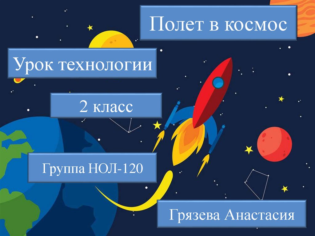 Виртуальная экскурсия для дошкольников презентация космос