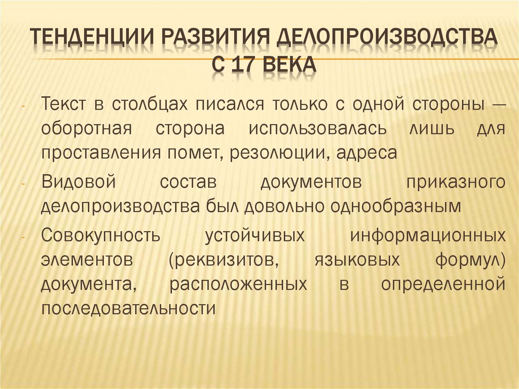 История делопроизводства презентация