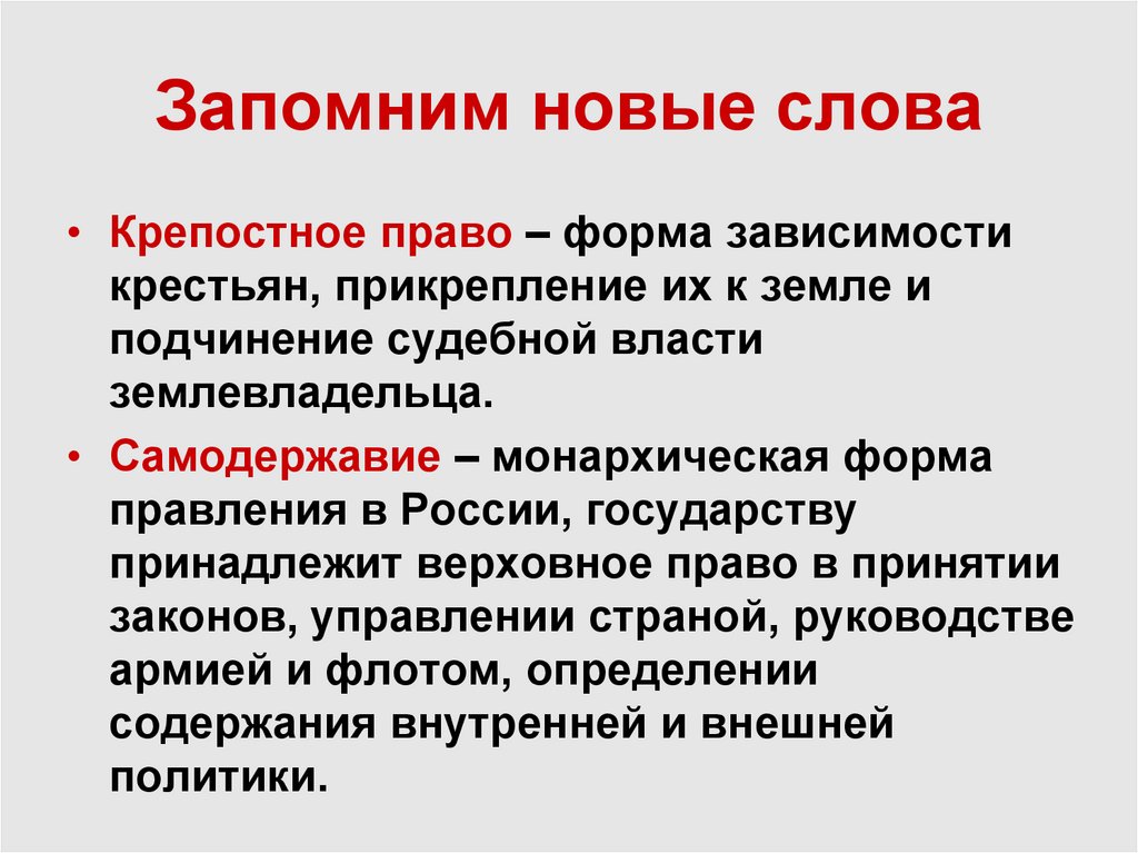 Термин 7. Крепостное право понятие в истории. Термин крепостное право в истории. Определение крепостного права. Что такое крепостное право и самодержавие.