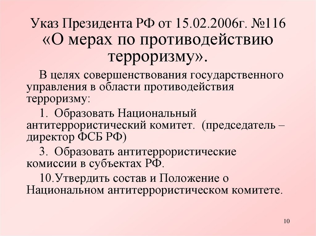 Указ 116 от 15.02 2006
