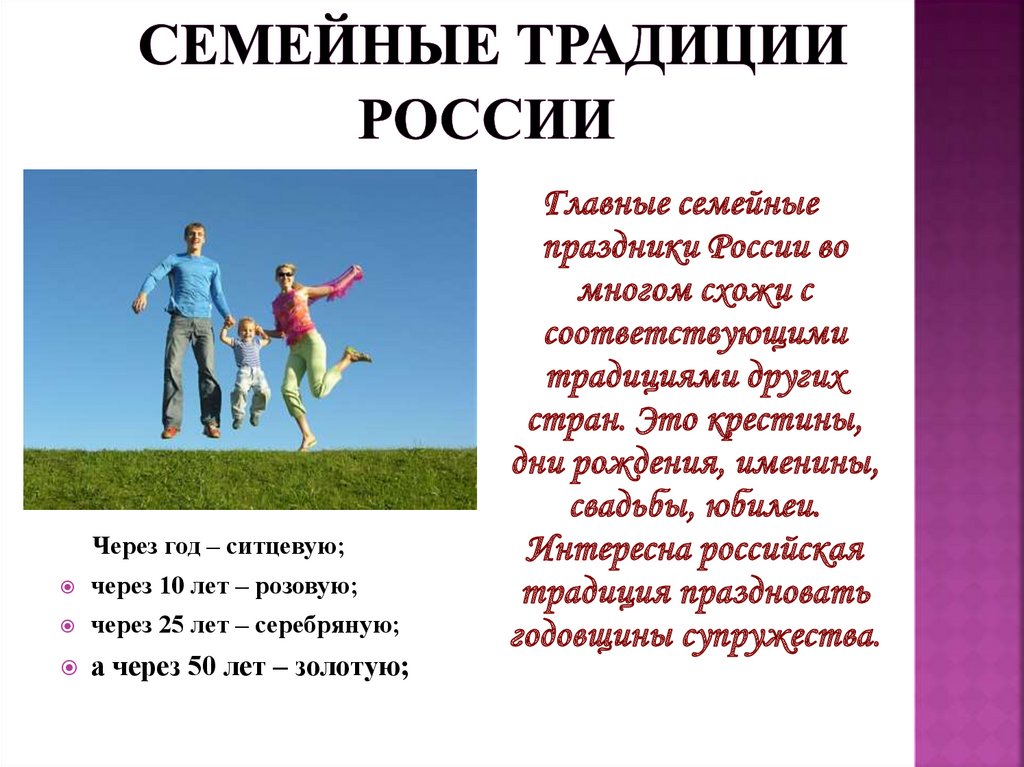 10 семейных традиций