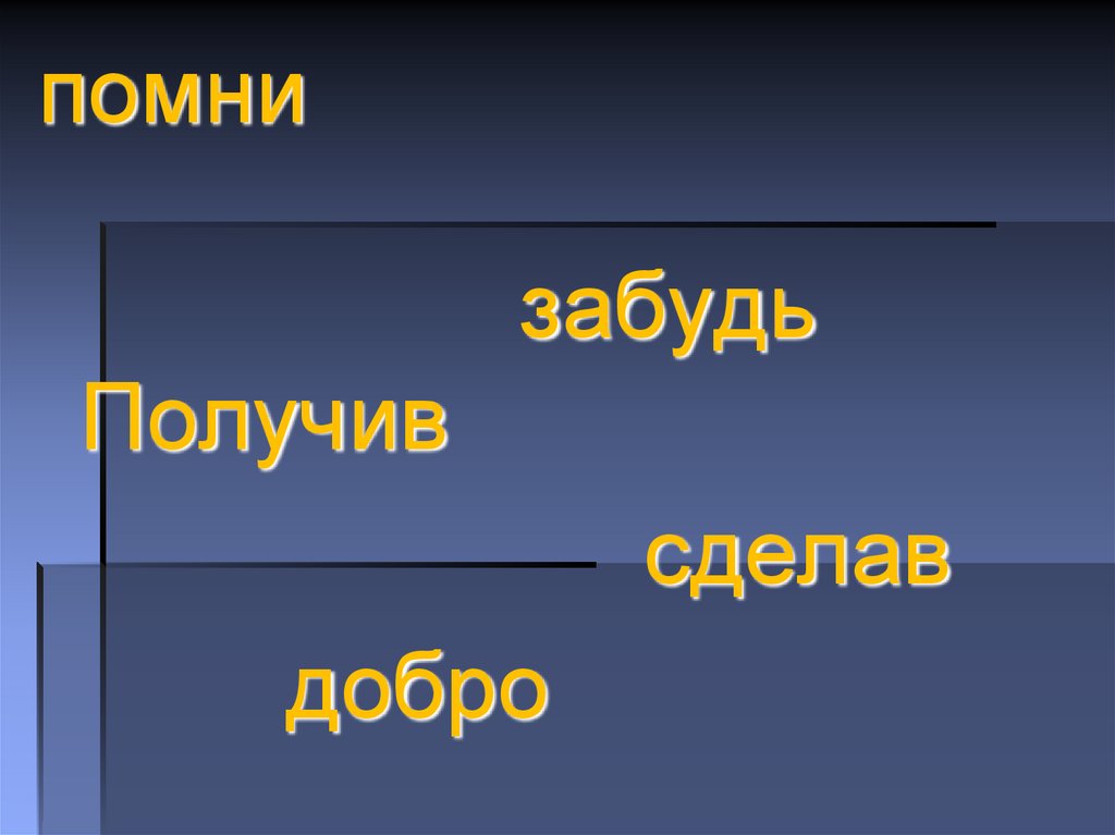 Доброте сопутствует терпение 4 класс конспект урока. Доброте сопутствует терпение конспект и презентация 4 класс ОРКСЭ.