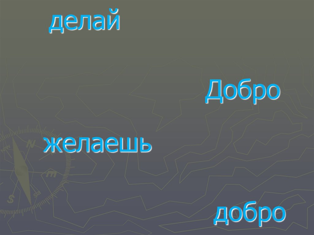 Презентация доброте сопутствует терпение 4 класс орксэ шемшурина