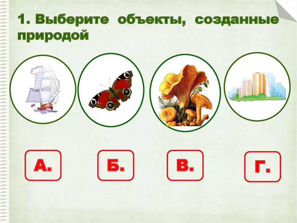 Выберите объекты