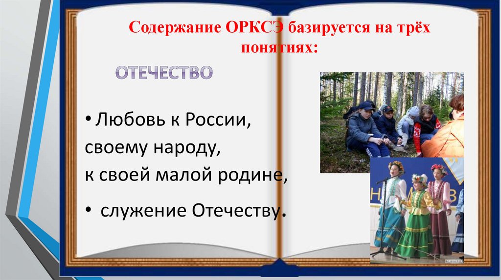 Орксэ родительское собрание в 3 классе презентация