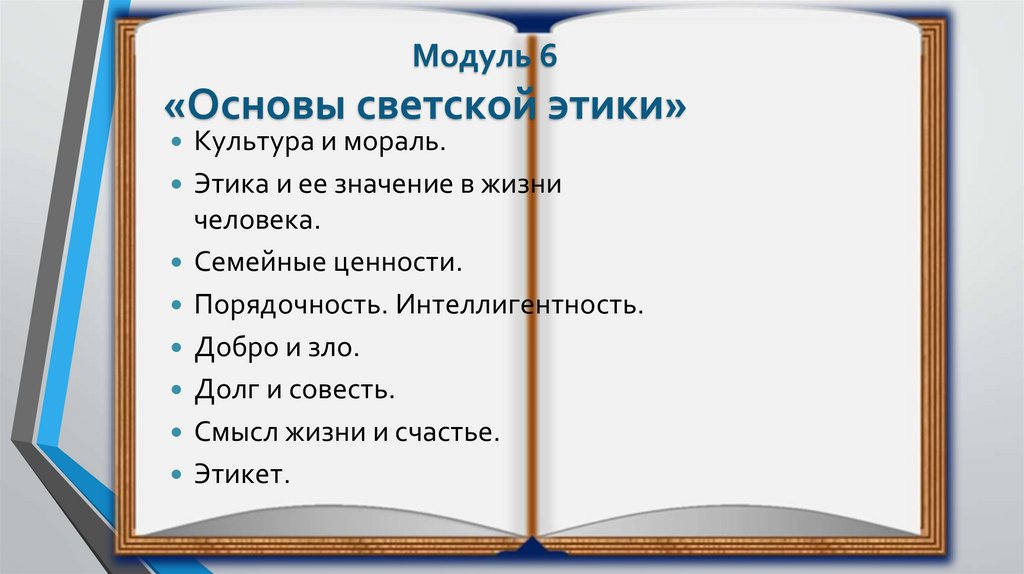 Выбор модуля