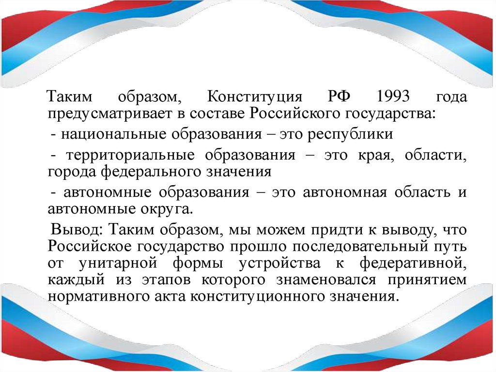 Наше государство российская федерация презентация 6 класс