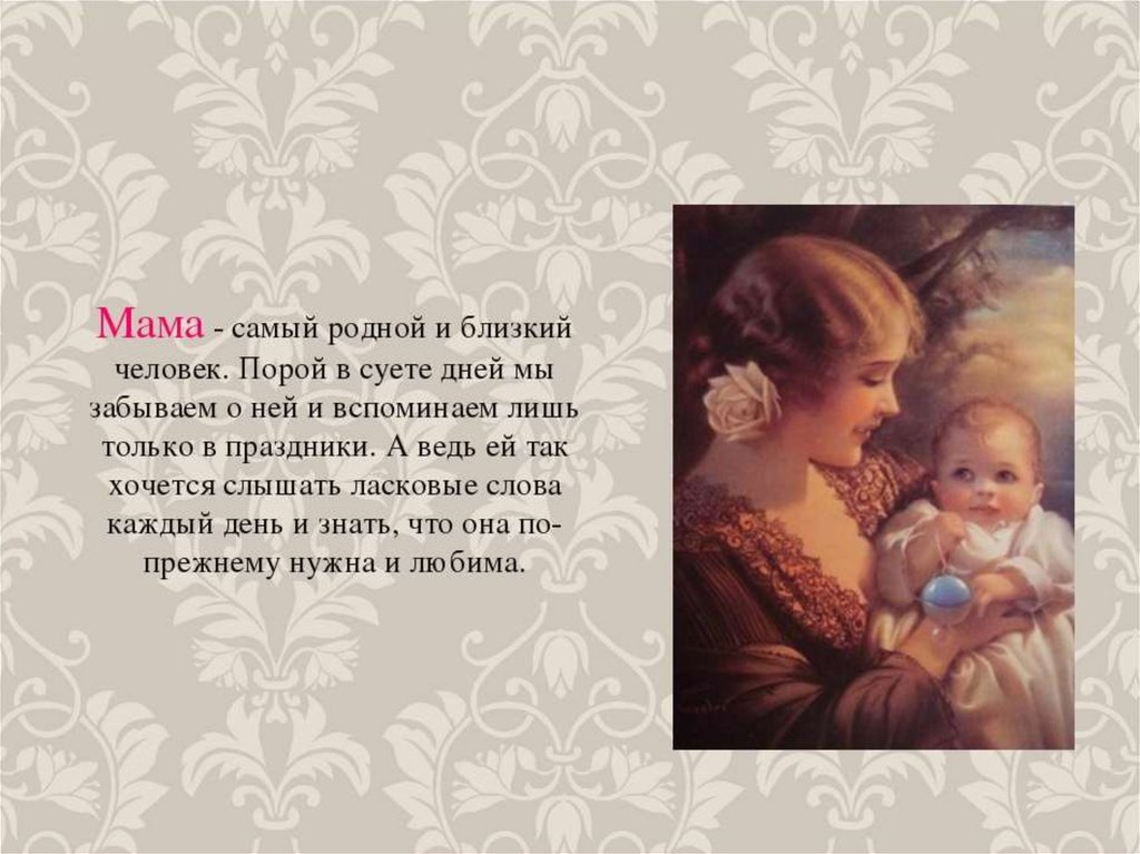 Слова от матери детям. Стихи о маме. Стих про маму короткий. Красивый стих про маму. Стихи о матери.