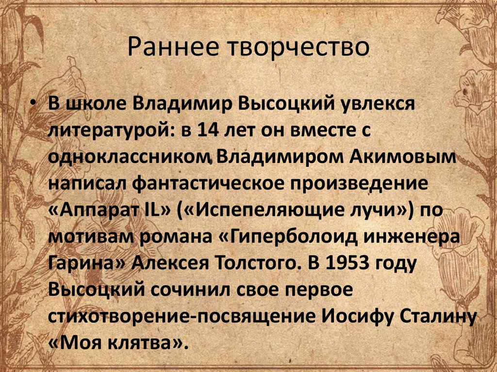 Раннее творчество