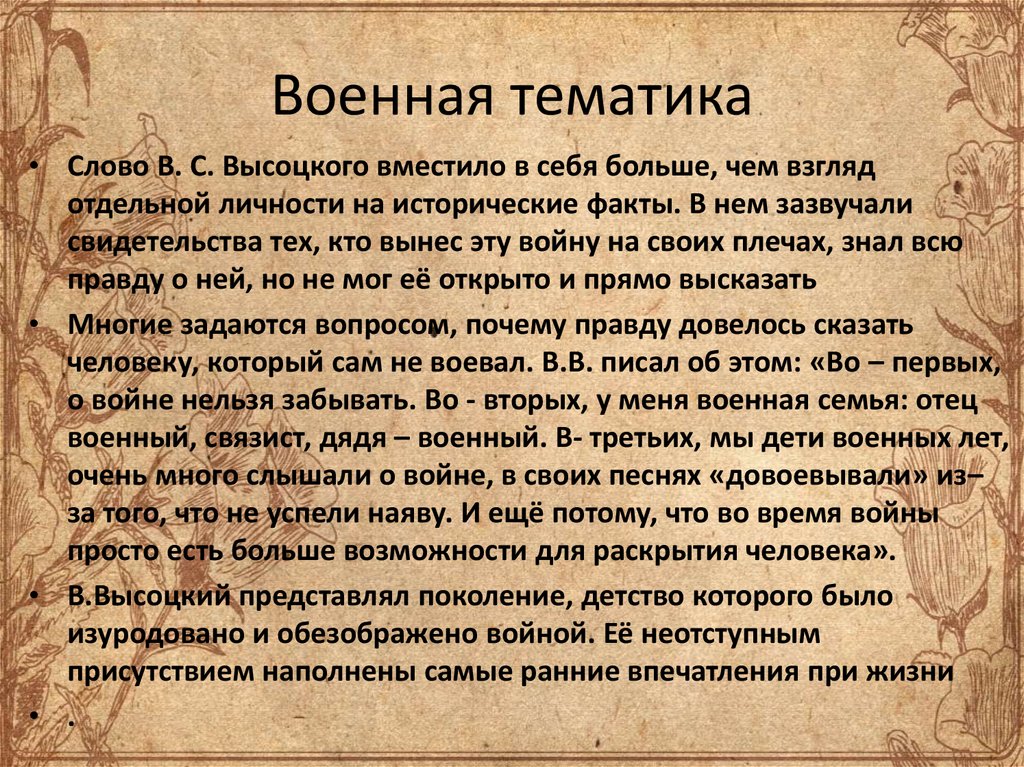 Военная тематика