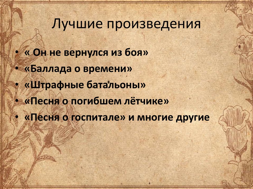 Лучшие произведения
