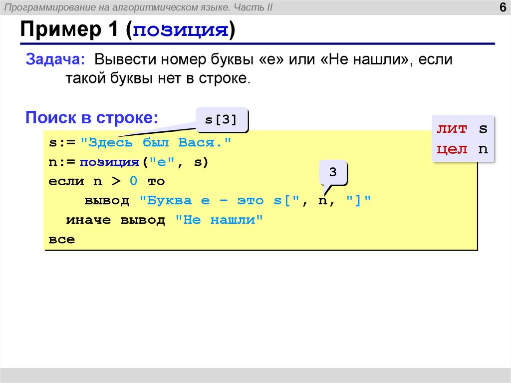 Пример 1 (позиция)