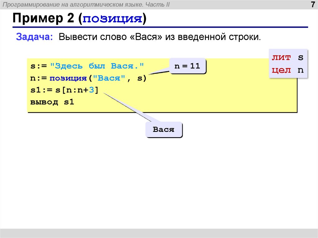 Пример 2 (позиция)