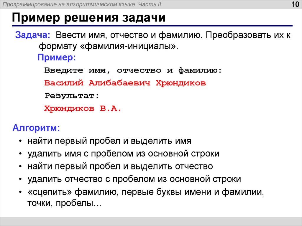 Пример решения задачи