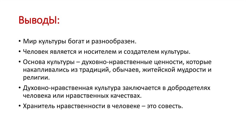 Зачем нужны науки о человеке однкнр 6. Носитель культуры. Сообщение на тему человек Творец и носитель культуры. Человек как Творец культуры. Почему человек носитель культуры.