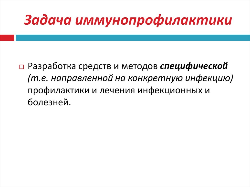 Составление индивидуального плана иммунопрофилактики