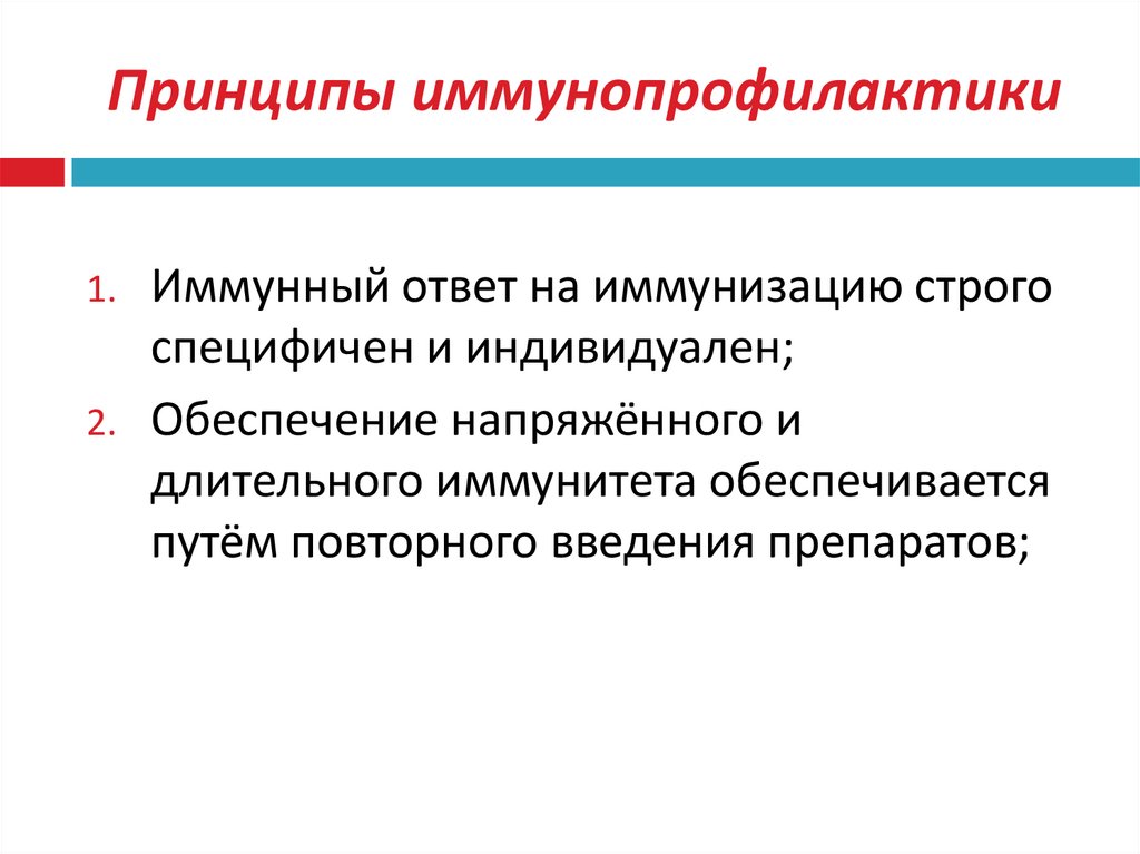 Индивидуальный план иммунопрофилактики пациента