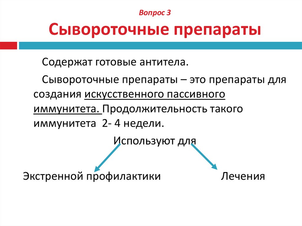 Иммунопрофилактика и иммунотерапия. Иммунопрофилактика инфекционных заболеваний. Препараты для иммунопрофилактики. Иммунопрофилактика неконтролируемых инфекций. Иммунотерапия классификация.