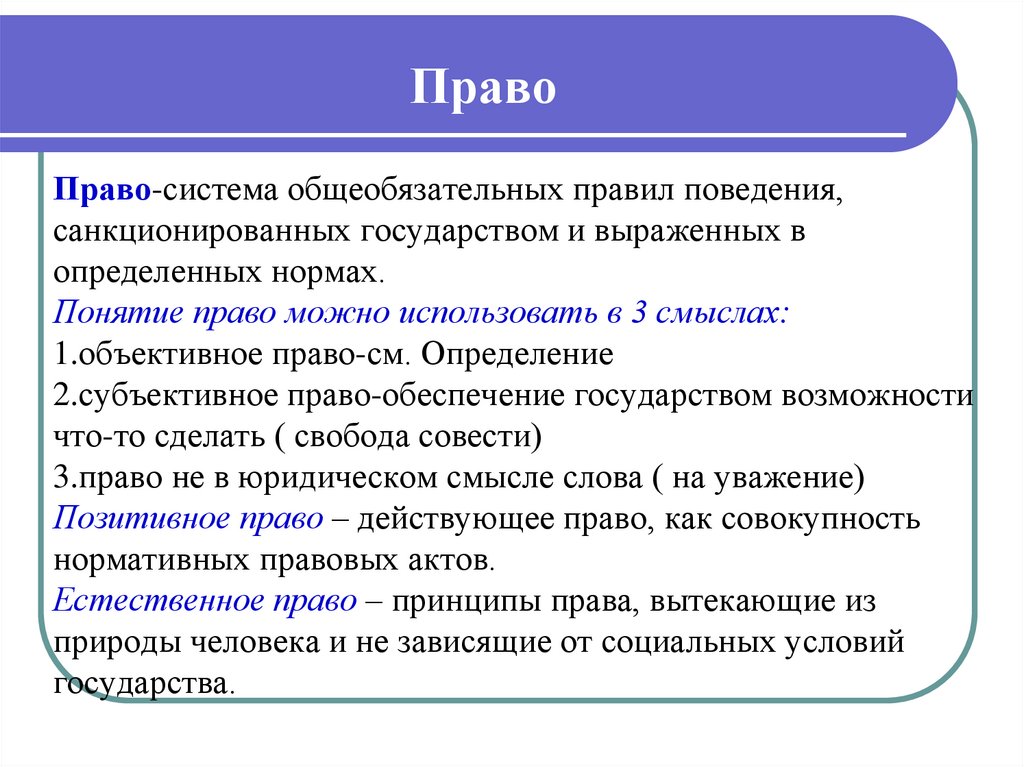 Слова в юридической сфере. Правовая сфера общества. Правовая сфера примеры. Правовая сфера общества примеры.