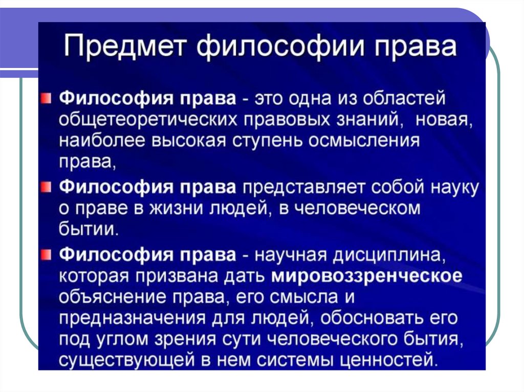 Идеальное общество философия. Право и другие сферы общества. Право в философии.