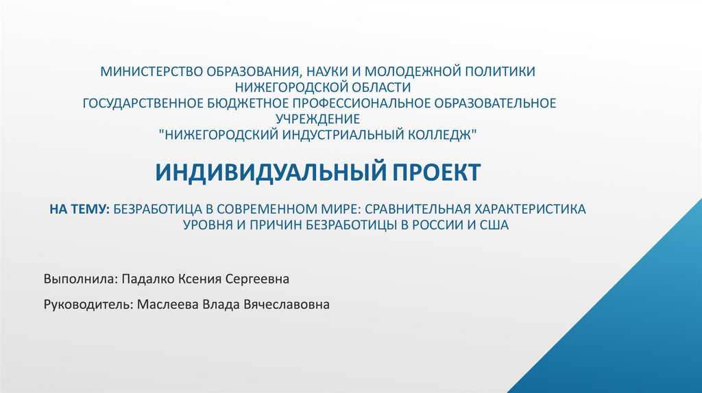 Проект на тему безработица в современном мире сравнительная характеристика