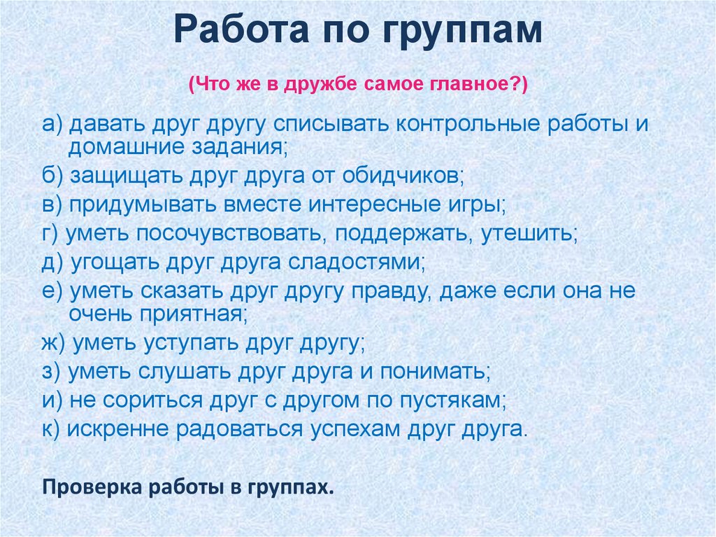 Выборы в дружбе. Что самое главное в дружбе.