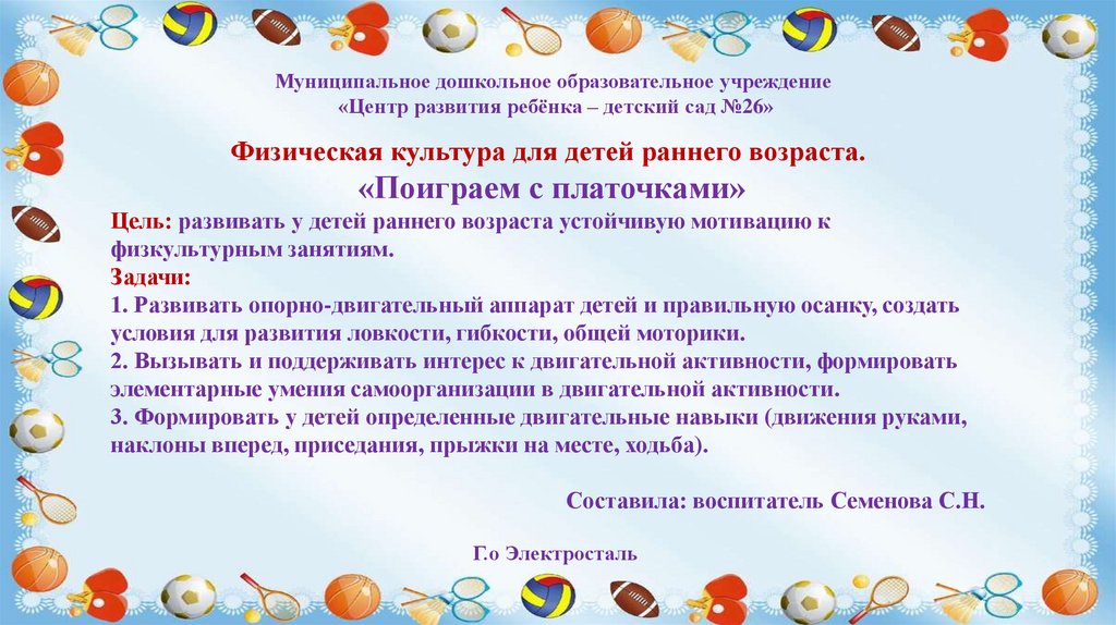 платочек цель. платочек цель. народная игра с платком в детском саду. игра платочек. платочек цель.