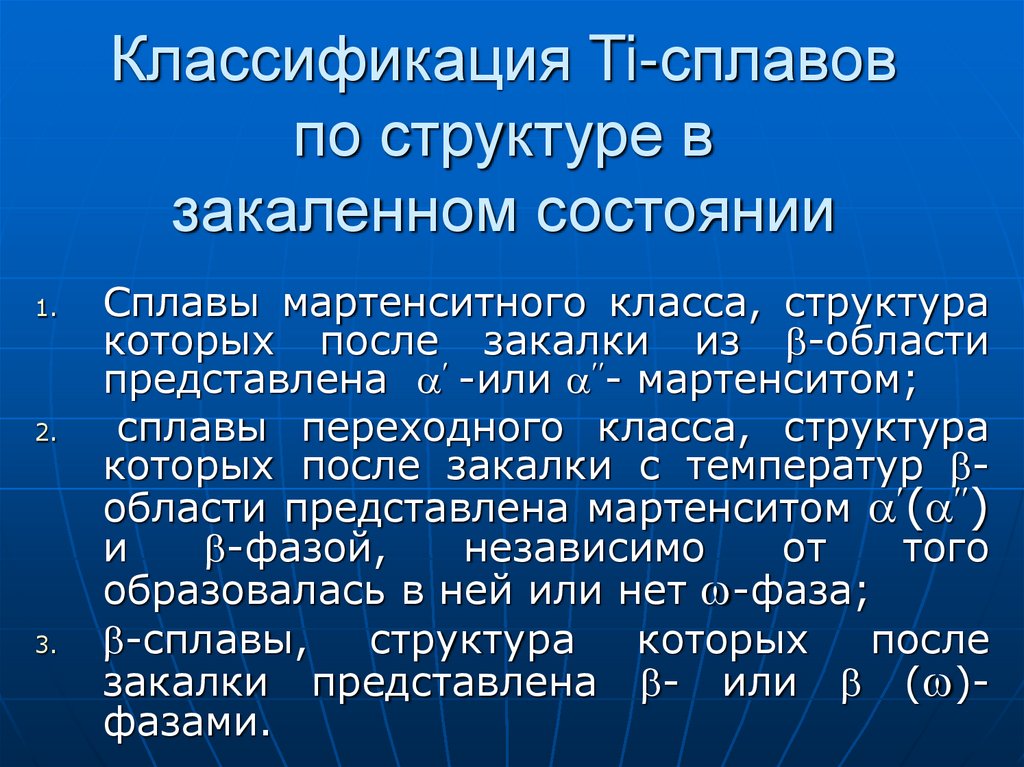 Титановые сплавы презентация