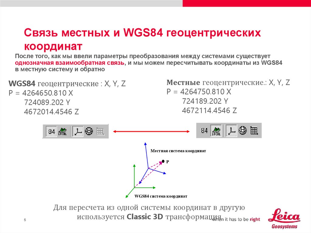 Перевод из одних координат в другие. Геоцентрические координаты. Координаты WGS 84. WGS 84 система координат. 7 Параметров преобразования координат.