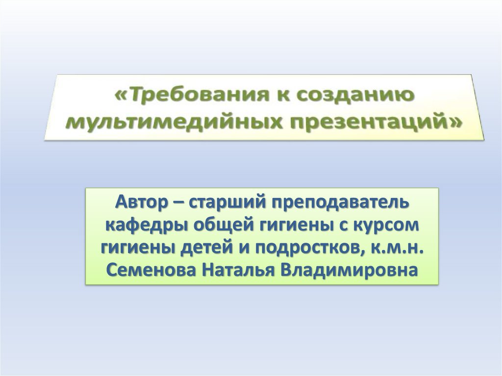 Технология создания мультимедийной презентации