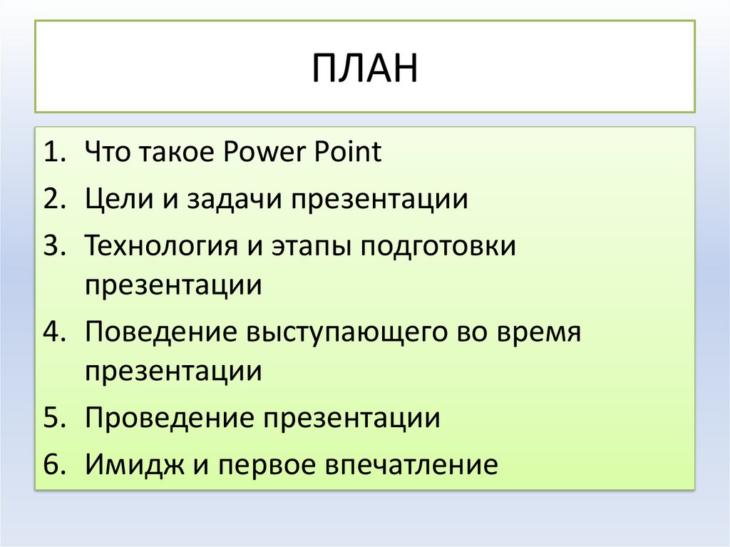 Основные правила создания учебных презентаций