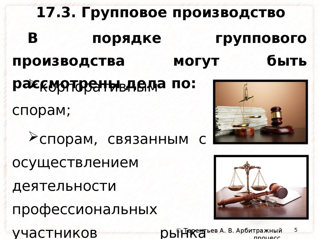 Рассмотрение дел о защите прав и законных интересов группы лиц презентация