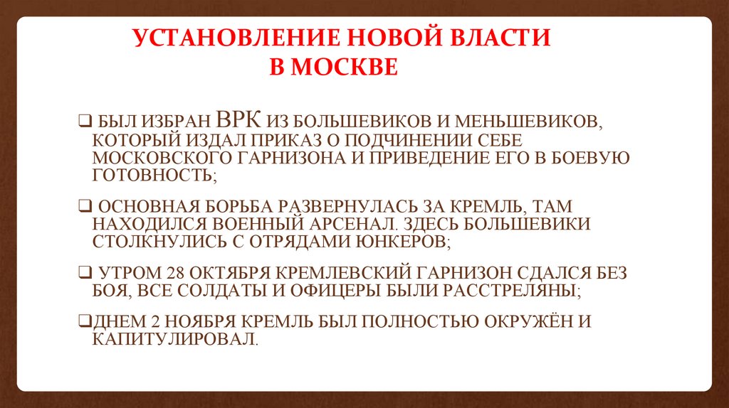 Один из первых документов большевистской власти