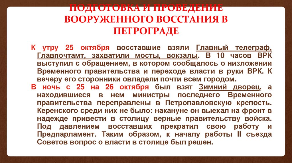 Причины прихода большевиков к власти в октябре