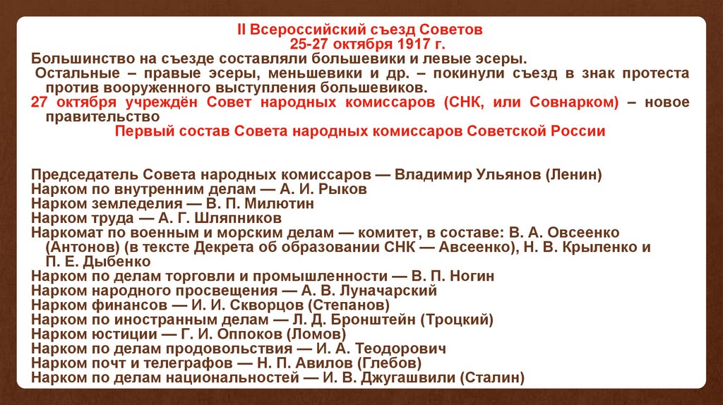 Итоги второго съезда советов 1917. Ленинский план кратко. Хронологическая таблица прихода к власти Большевиков. Приход Большевиков к власти.