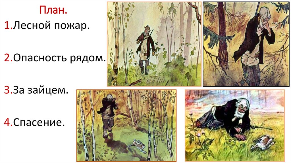 Изложение дед ларион 4 класс школа россии презентация