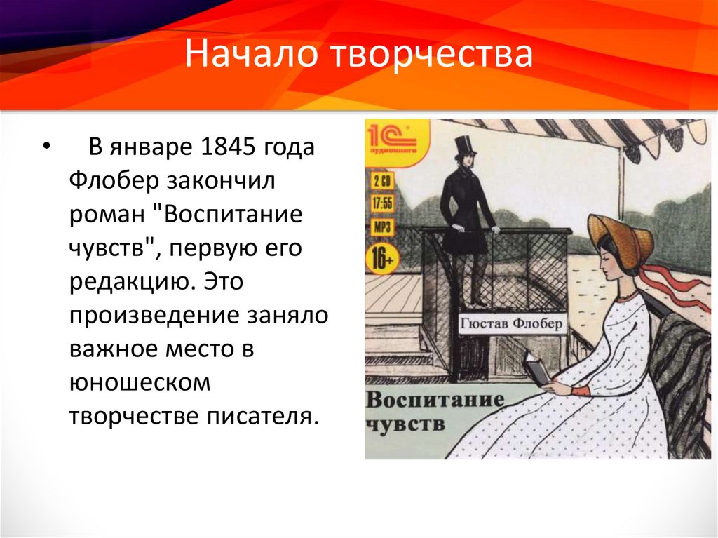 Госпожа бовари презентация 10 класс. Госпожа Бовари презентация. Госпожа Бовари Флобер презентация. Флобер презентация. Композиция "госпожа Бовари" кратко.