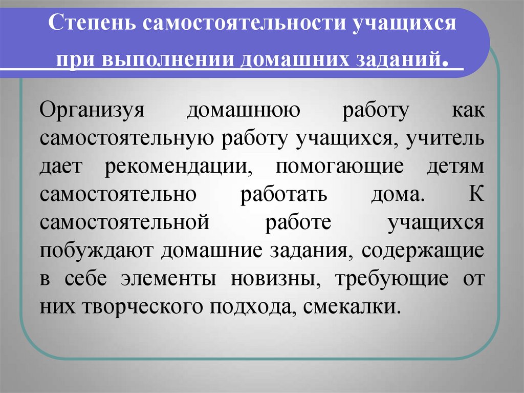 Степень самостоятельности. По степени самостоятельности решения бывают:. Степень самостоятельности решения поставленных задач отзыв.